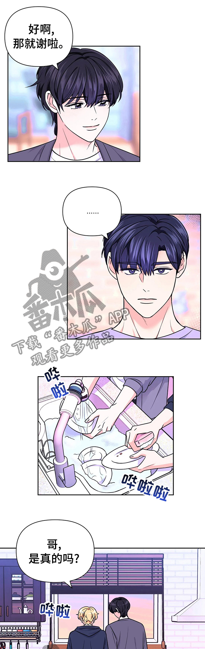 场景体验漫画,第72章：【第二季】流血1图