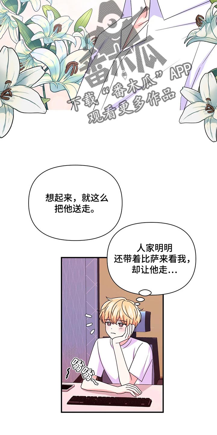 场景体验漫画,第141章：【第二季】都怪我2图