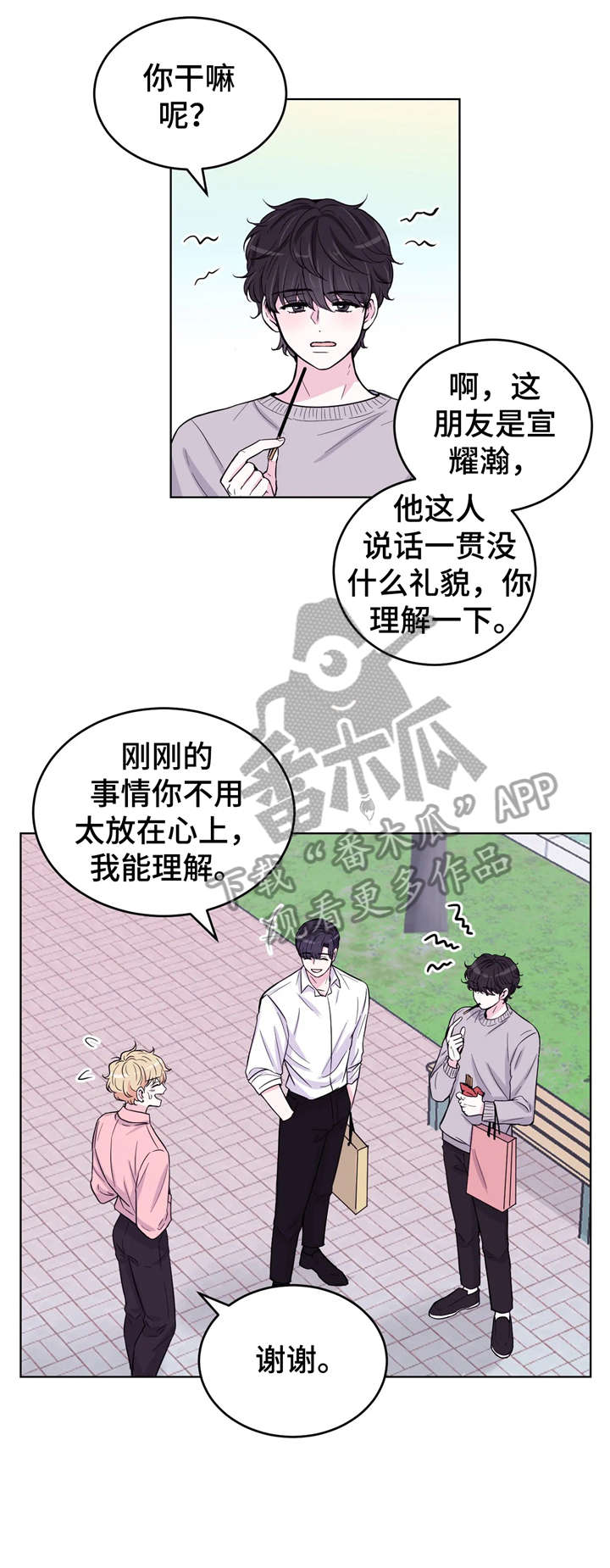 场景体验漫画,第6章：放心2图