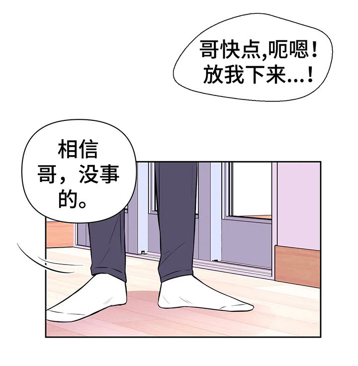 场景体验漫画,第53章：放我下来1图