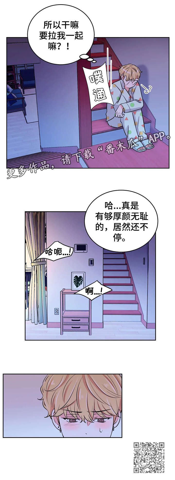 场景体验漫画,第17章：交涉5图
