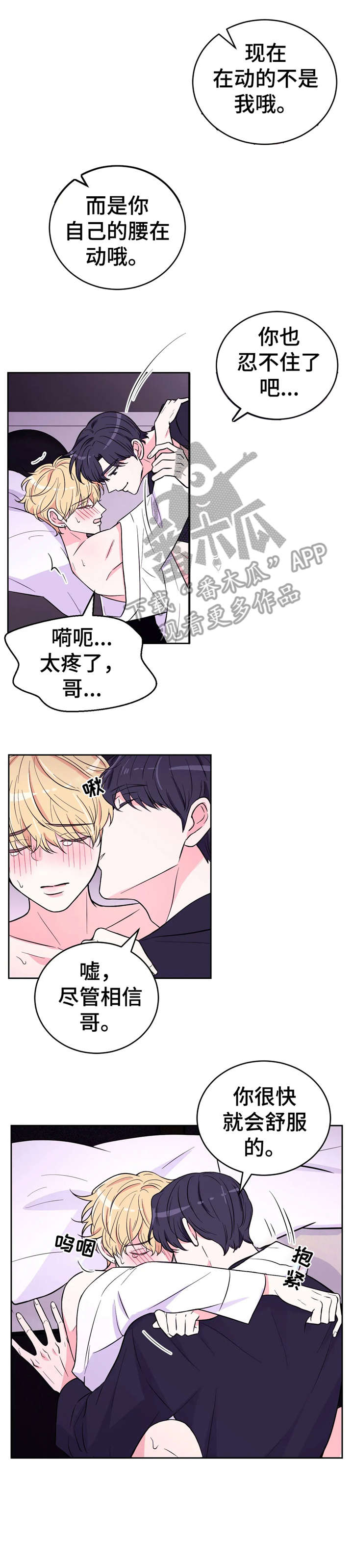 场景体验漫画,第38章：昏厥2图