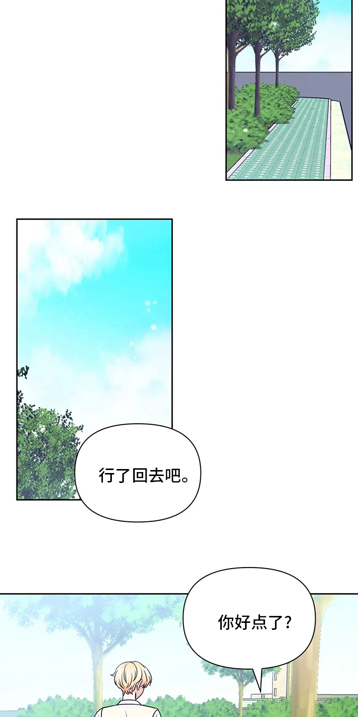 场景体验漫画,第107章：【第二季】更重要的事5图