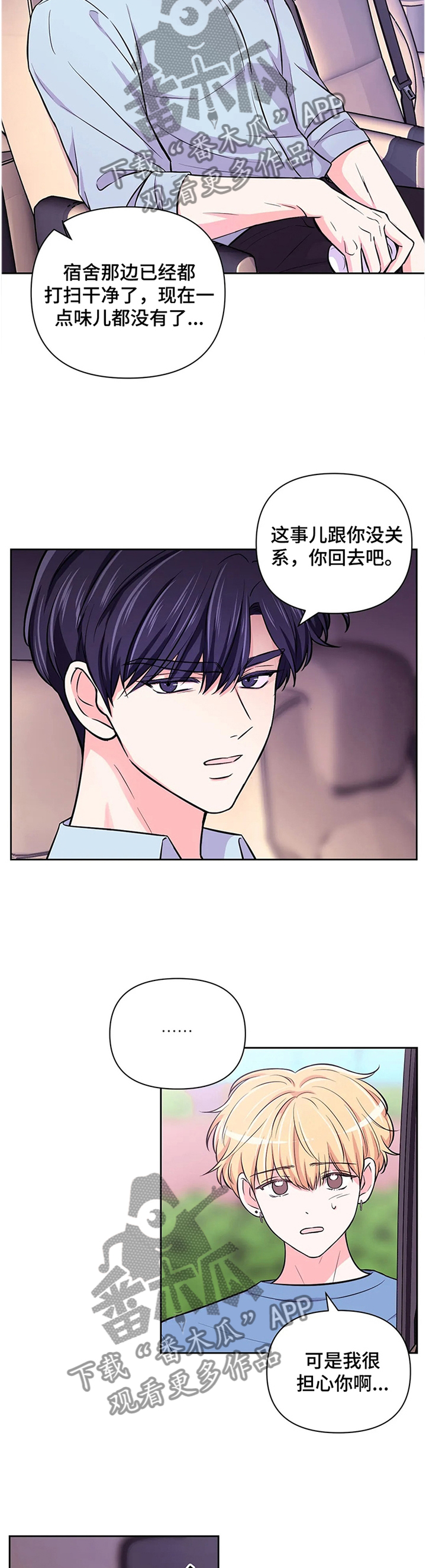 场景体验漫画,第57章：【第二季】明显的表现5图
