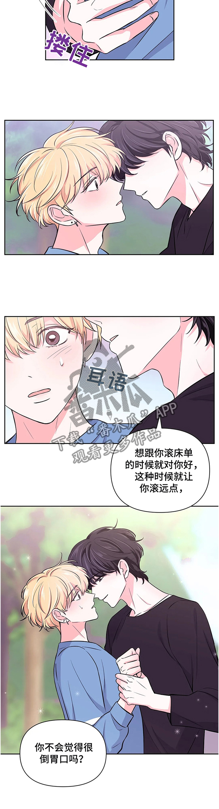 场景体验漫画,第57章：【第二季】明显的表现5图
