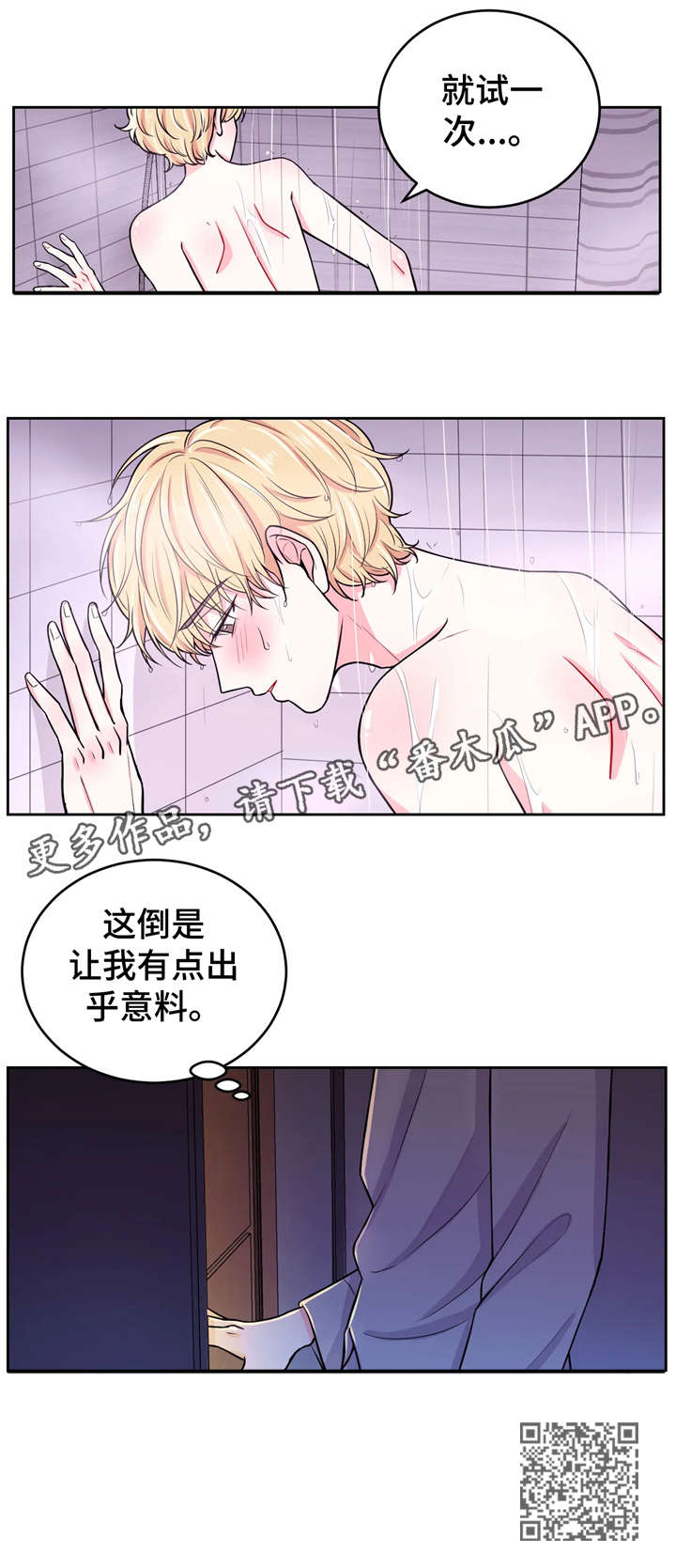 场景体验漫画,第13章：出乎意料3图