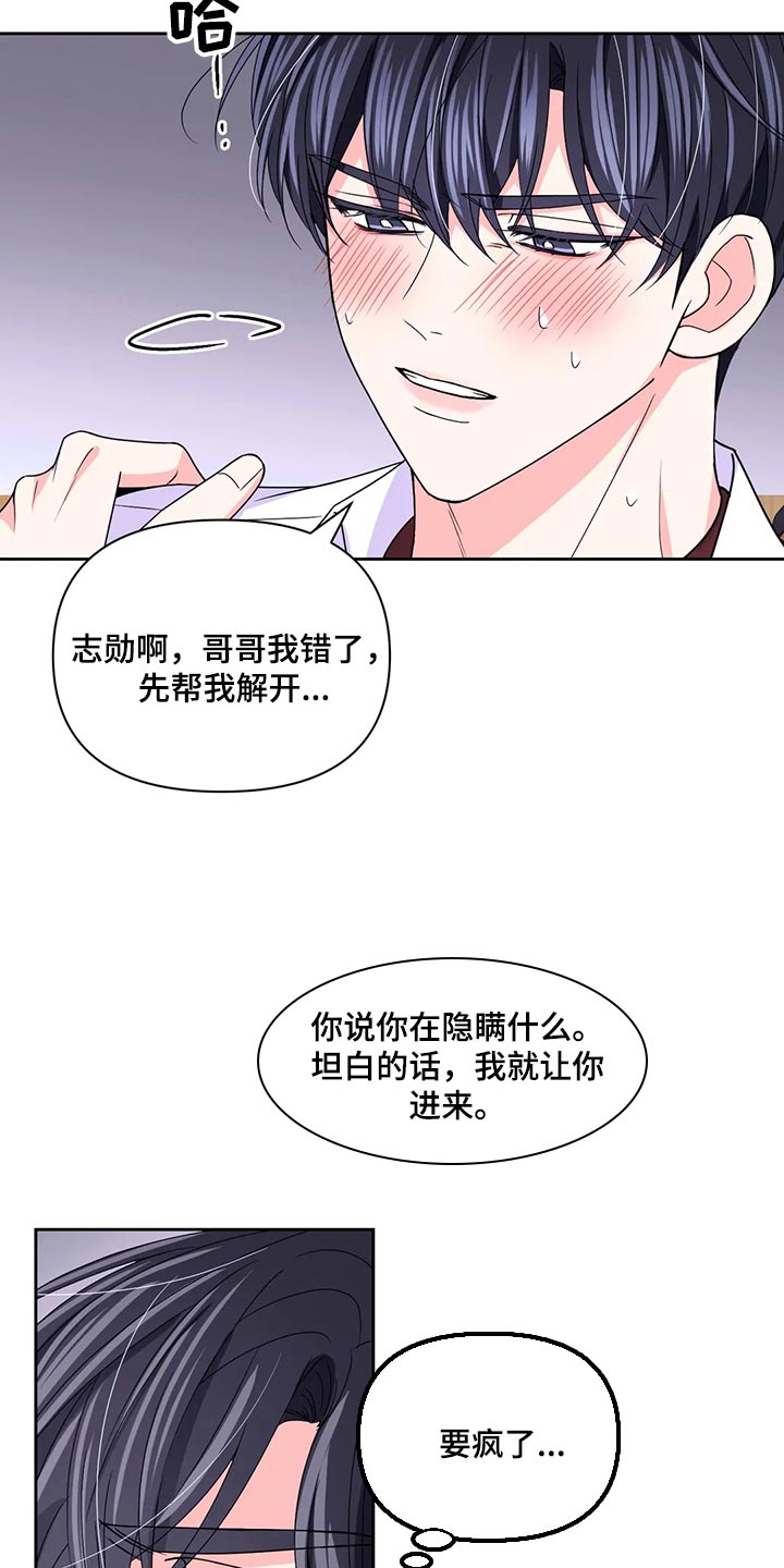 场景体验漫画,第162章：【番外】躲着我3图