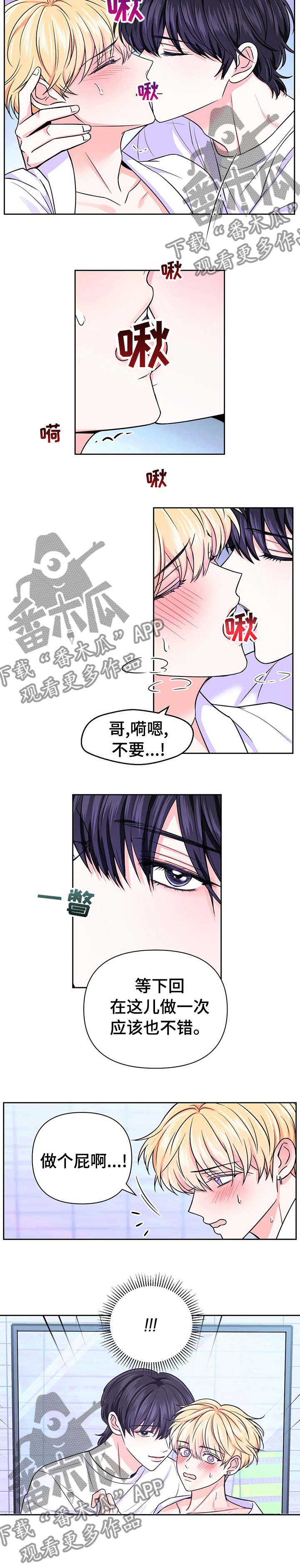 场景体验漫画,第70章：【第二季】应该也不错2图