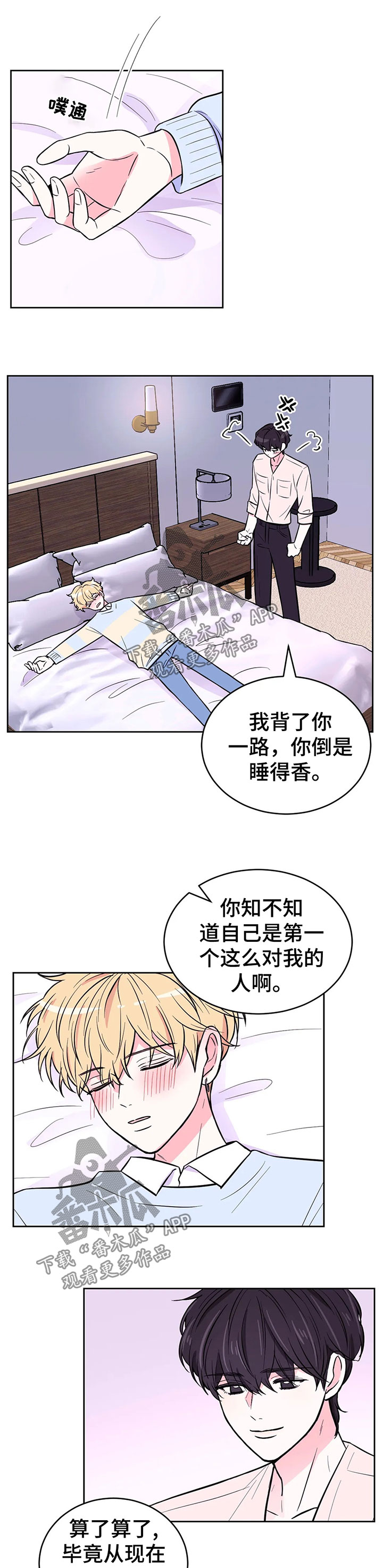 场景体验漫画,第45章：正事5图