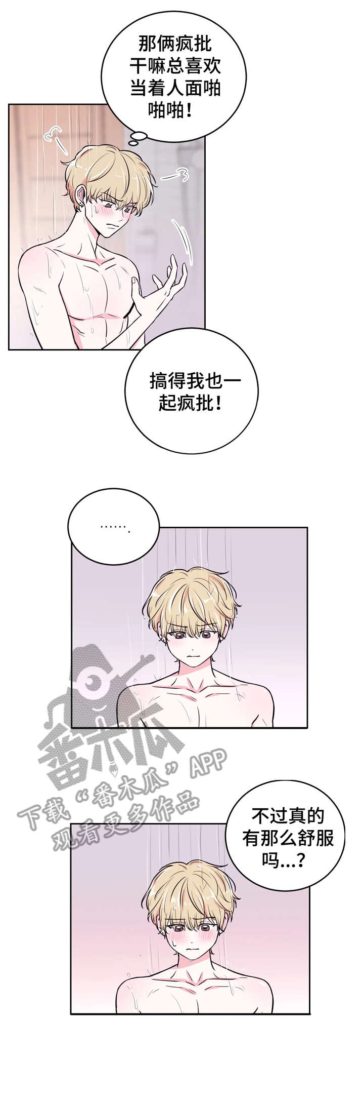 场景体验漫画,第12章：冲澡5图