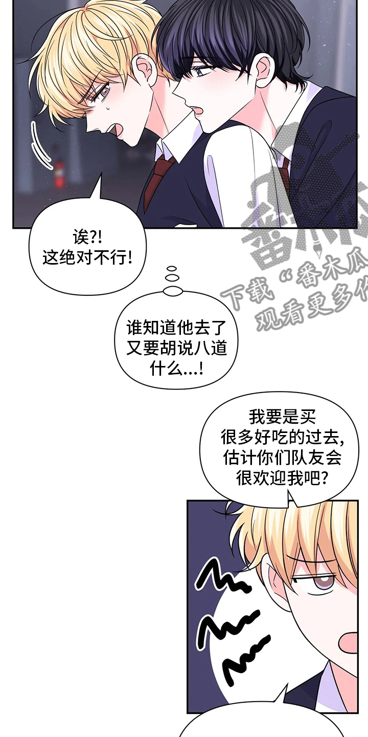 场景体验漫画,第118章：【第二季】吃饭5图