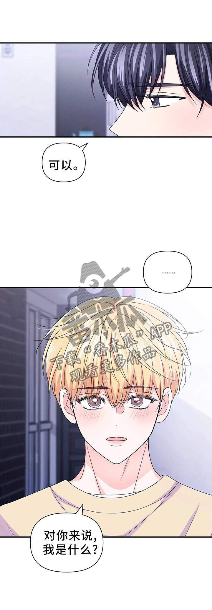 场景体验漫画,第158章：【第二季完结】两个人1图