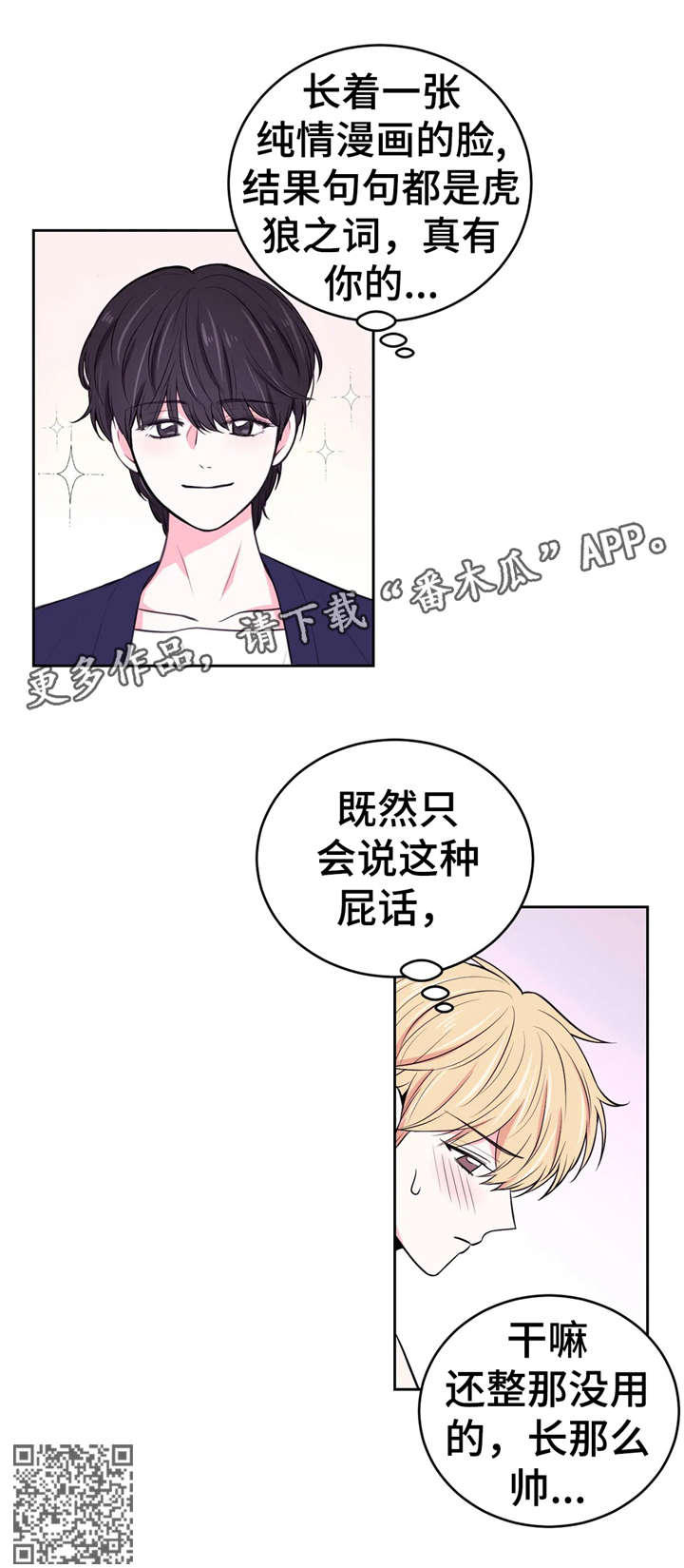 场景体验漫画,第26章：告白2图