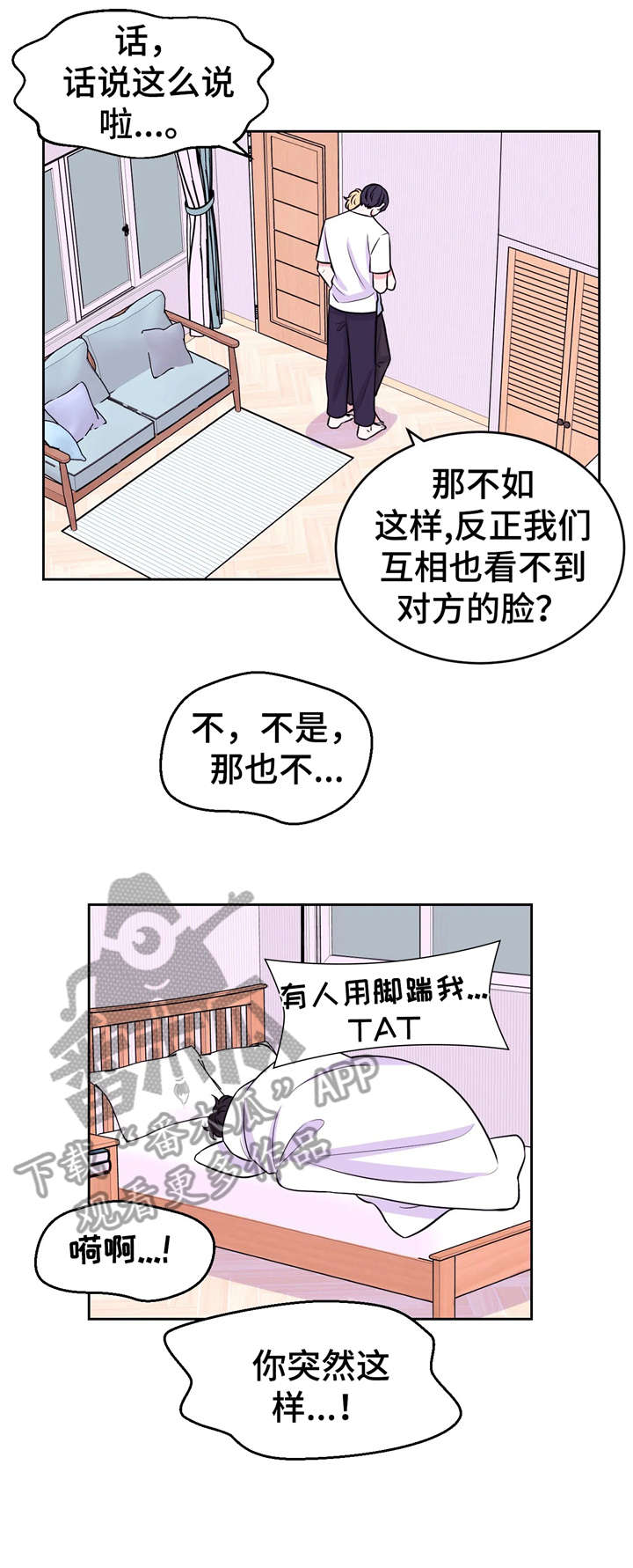 场景体验漫画,第23章：踹5图
