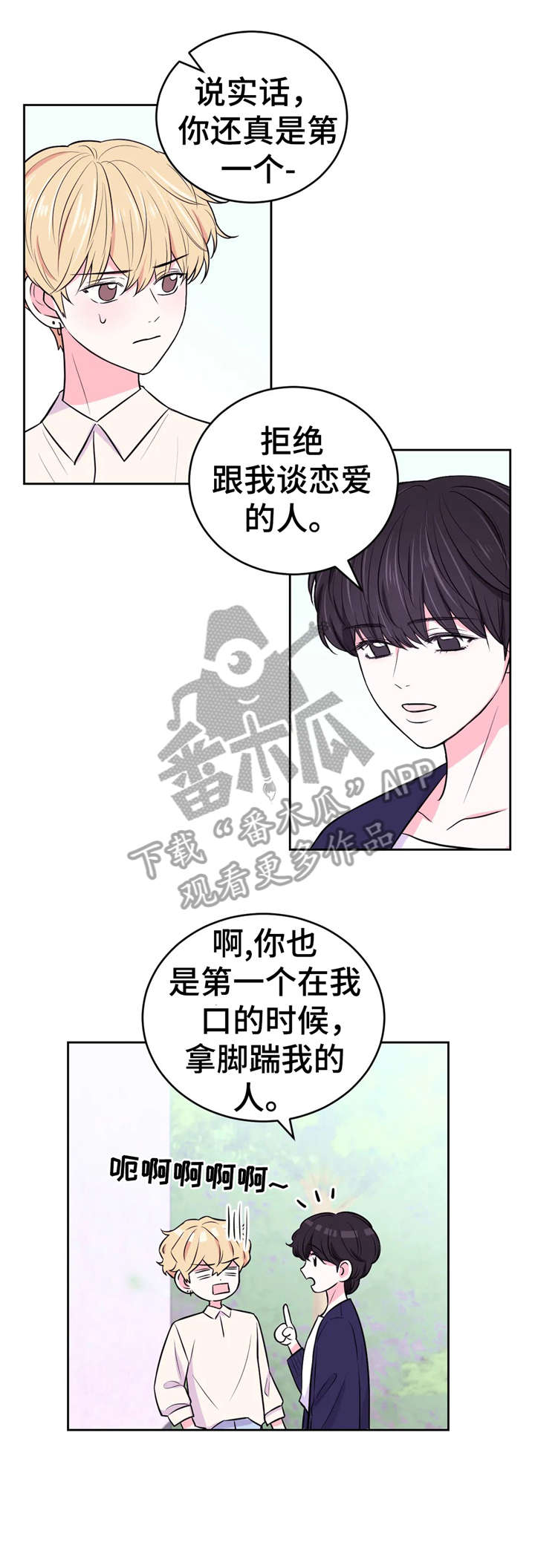 场景体验漫画,第26章：告白1图