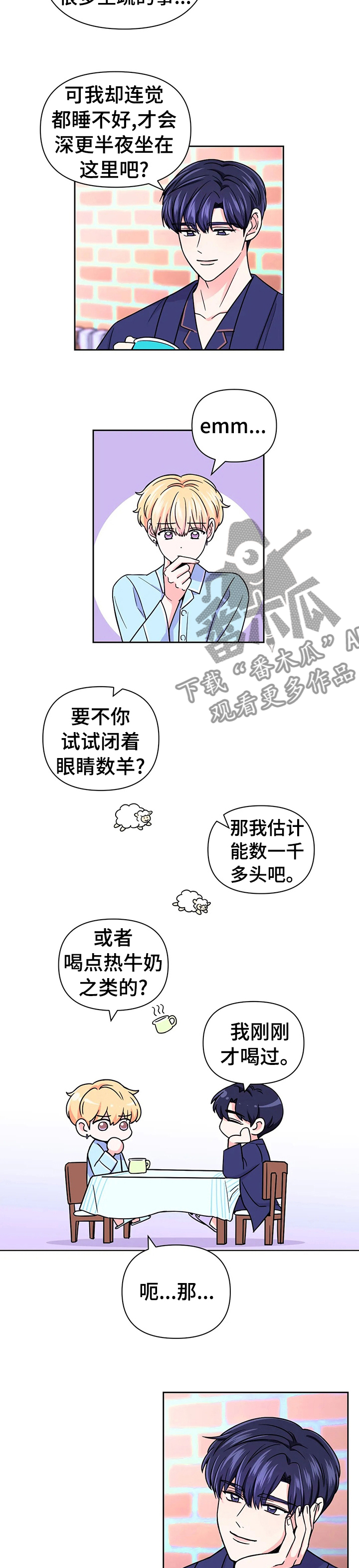 场景体验漫画,第74章：【第二季】摇篮曲4图