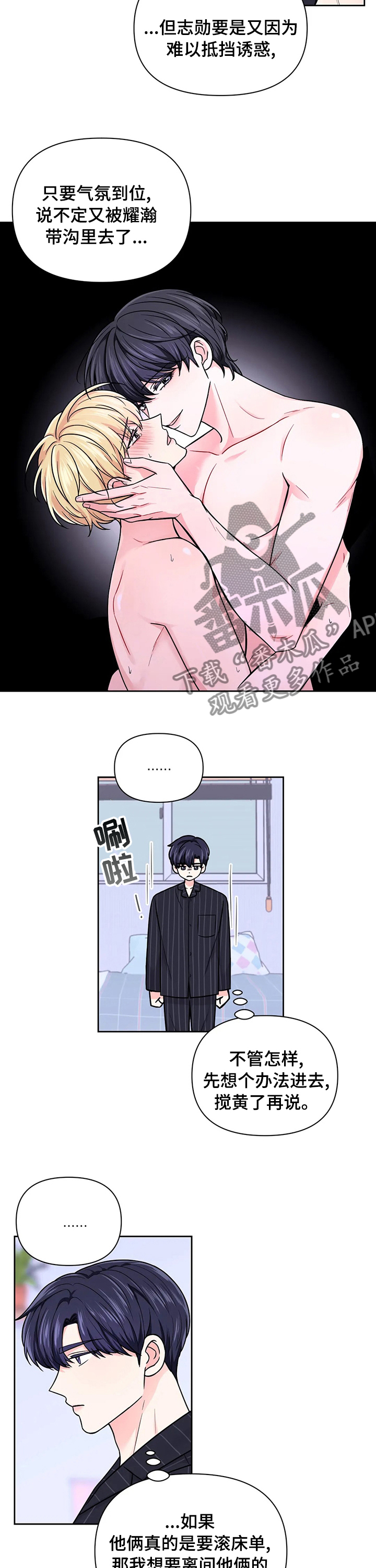 场景体验漫画,第91章：【第二季】加入2图
