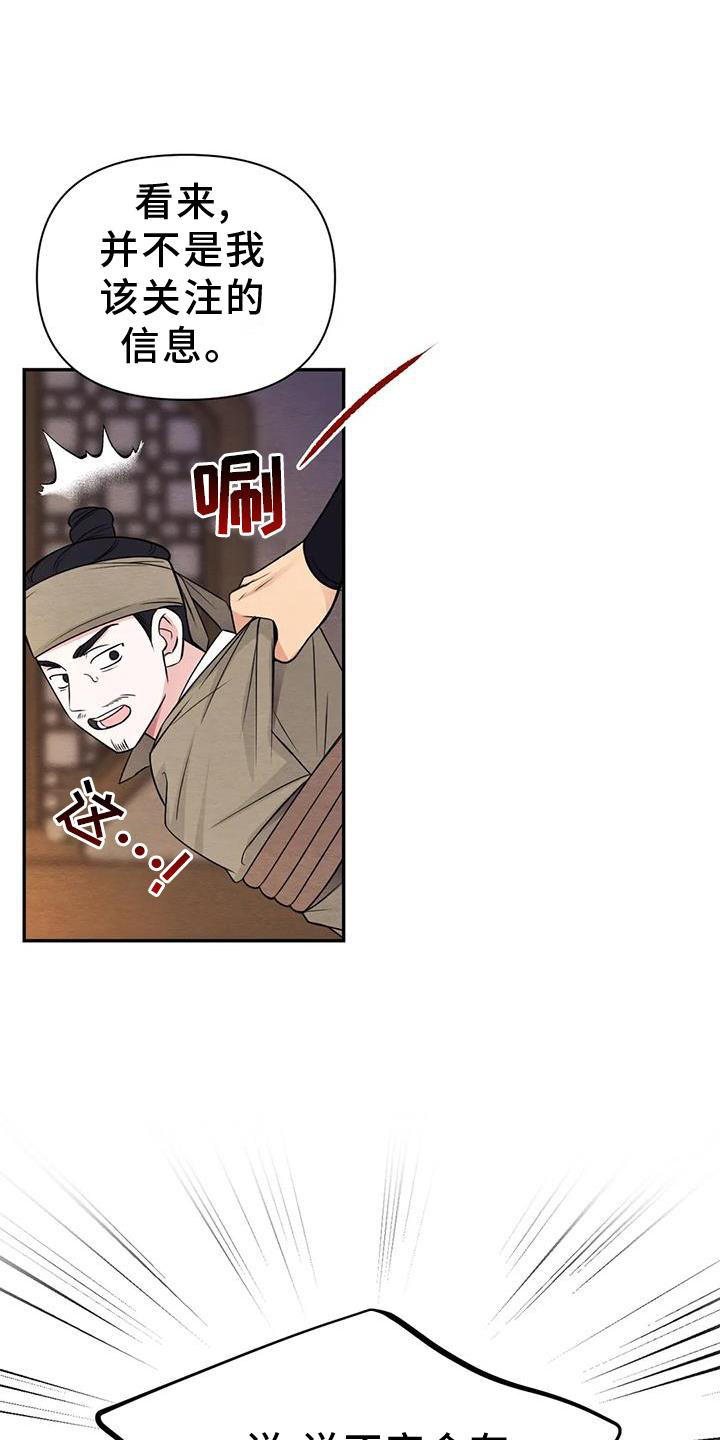 场景体验漫画,第165章：【番外】花人3图