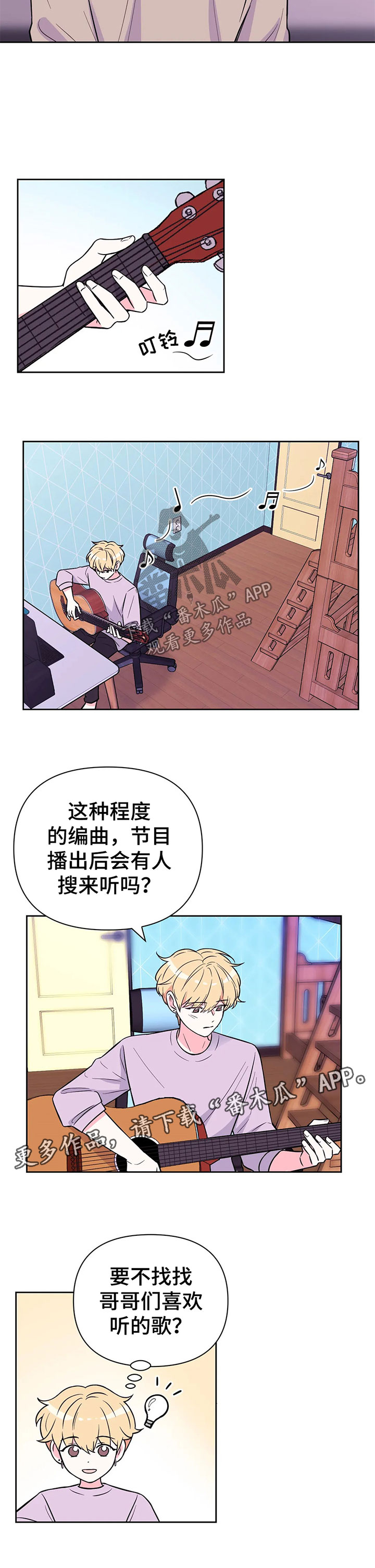 场景体验漫画,第49章：各求所需2图