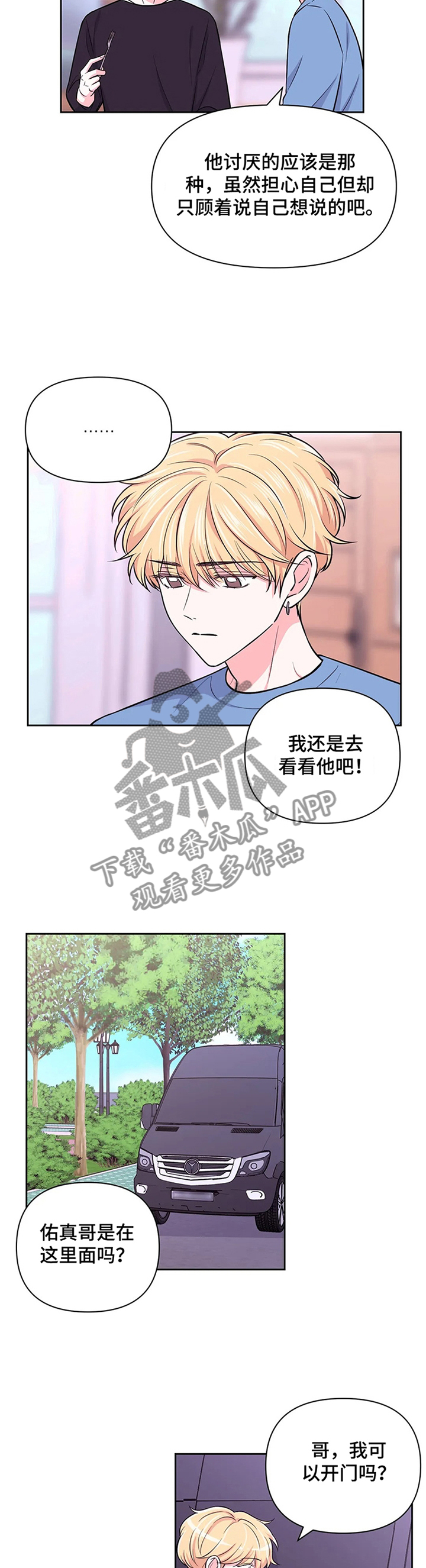 场景体验漫画,第57章：【第二季】明显的表现3图