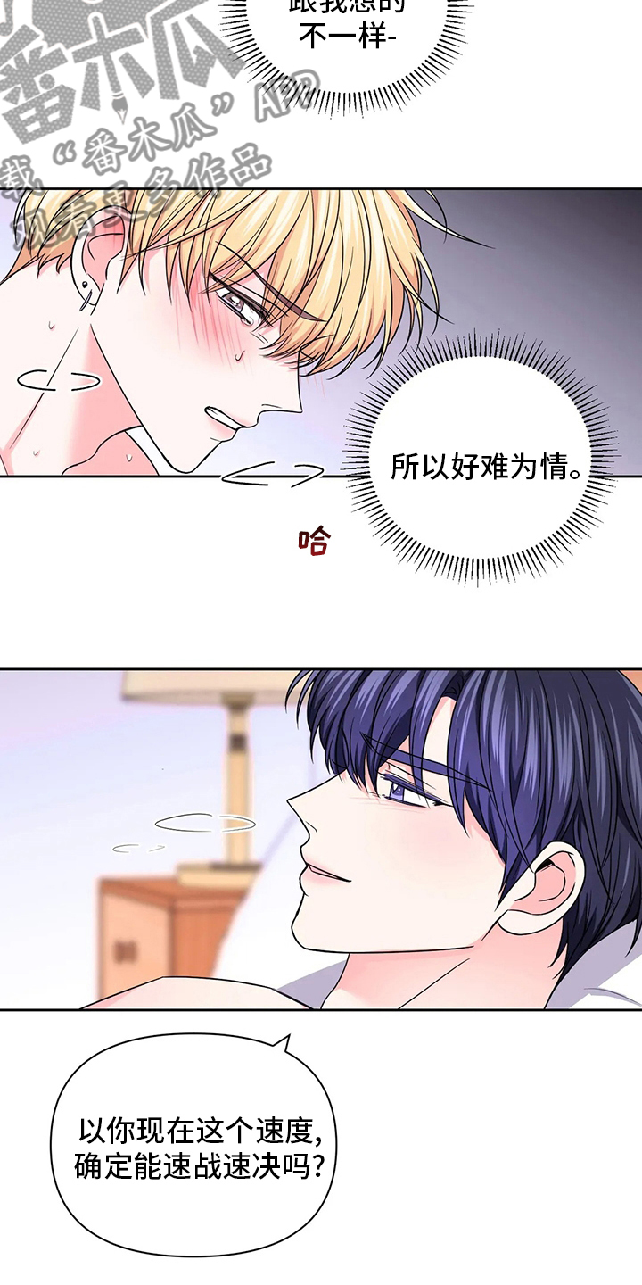 场景体验漫画,第112章：【第二季】早着呢2图