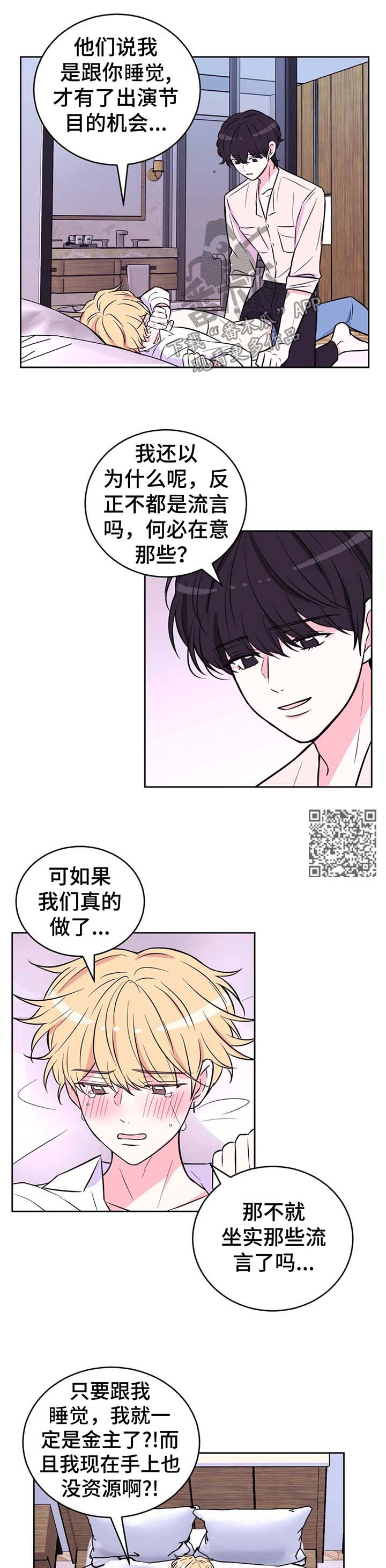 场景体验漫画,第46章：拒绝5图