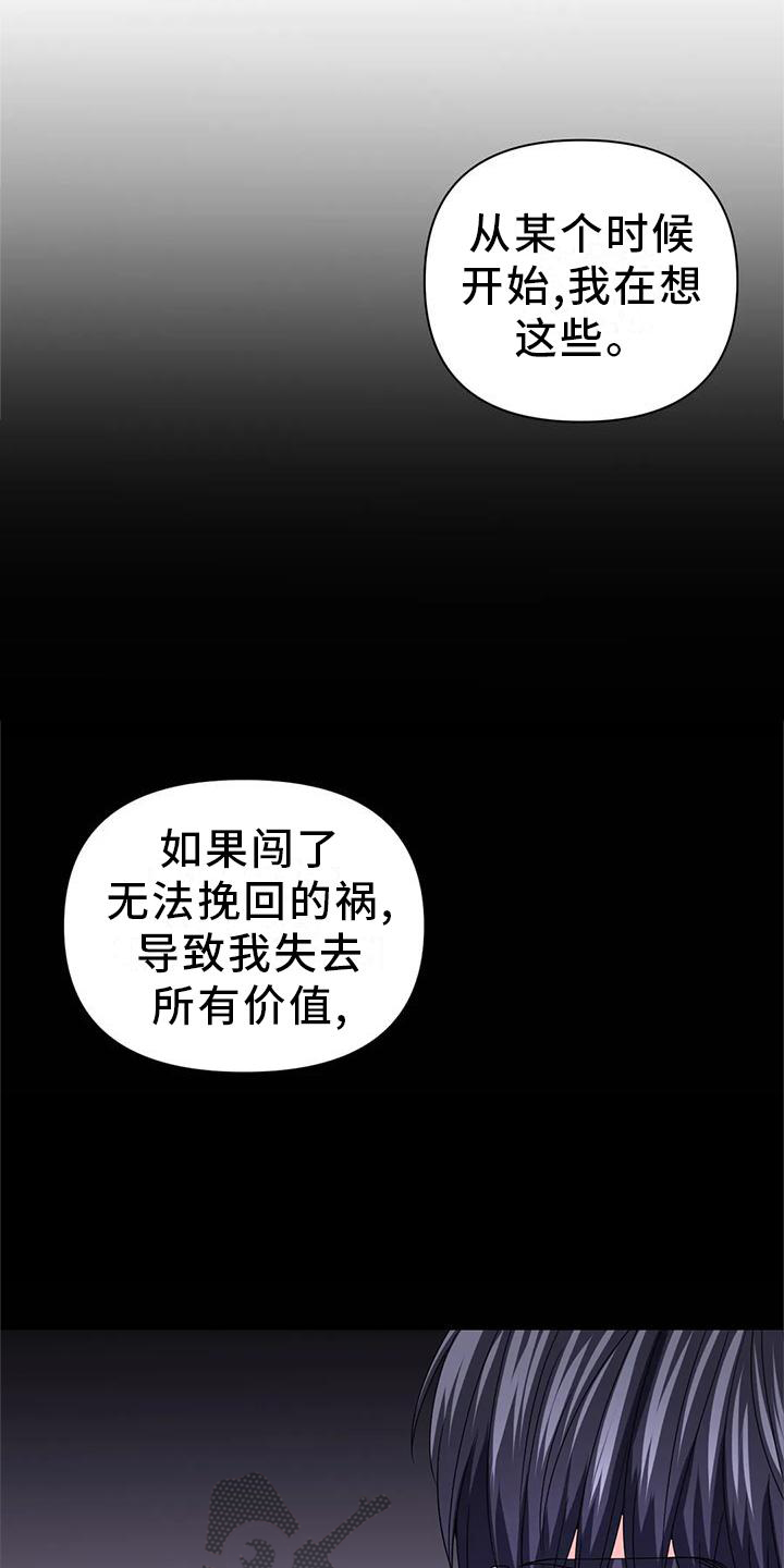 场景体验漫画,第155章：【第二季】内心想法4图