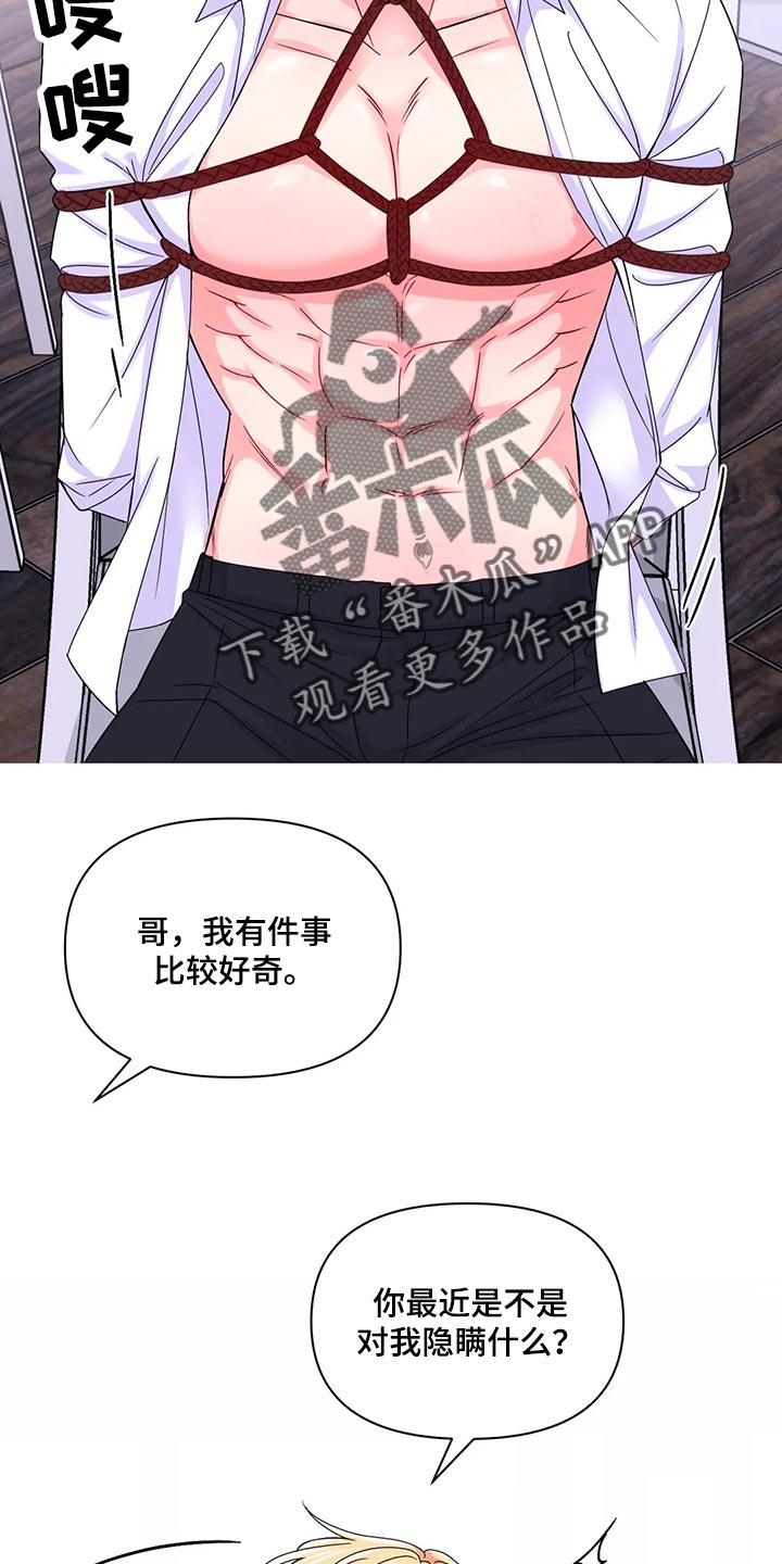 场景体验漫画,第161章：【番外】隐瞒2图