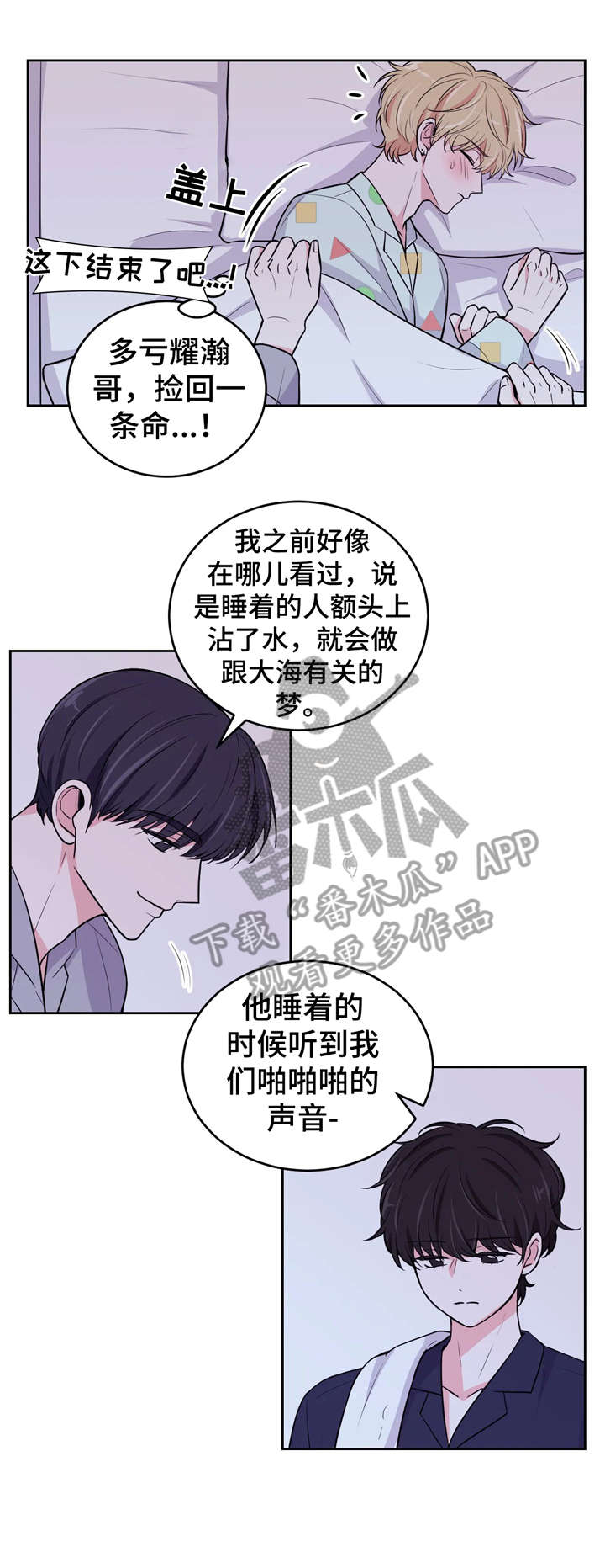 场景体验漫画,第12章：冲澡2图