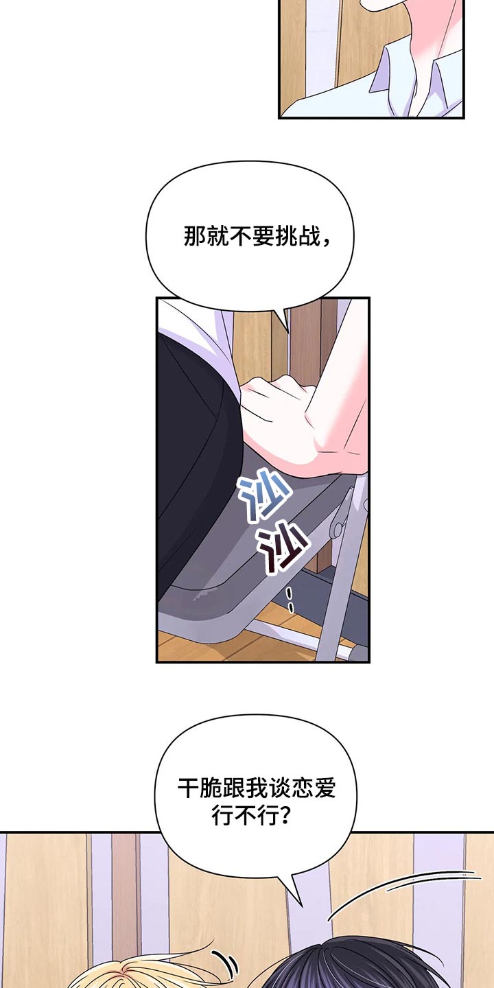 场景体验漫画,第147章：【第二季】不适合4图