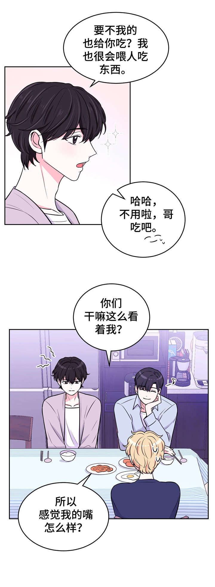 场景体验漫画,第16章：来吗5图