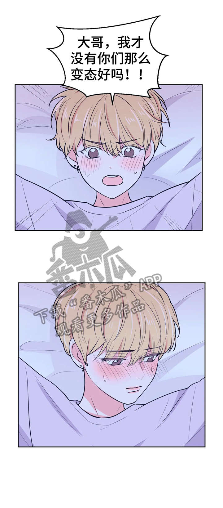 场景体验漫画,第28章：享受5图