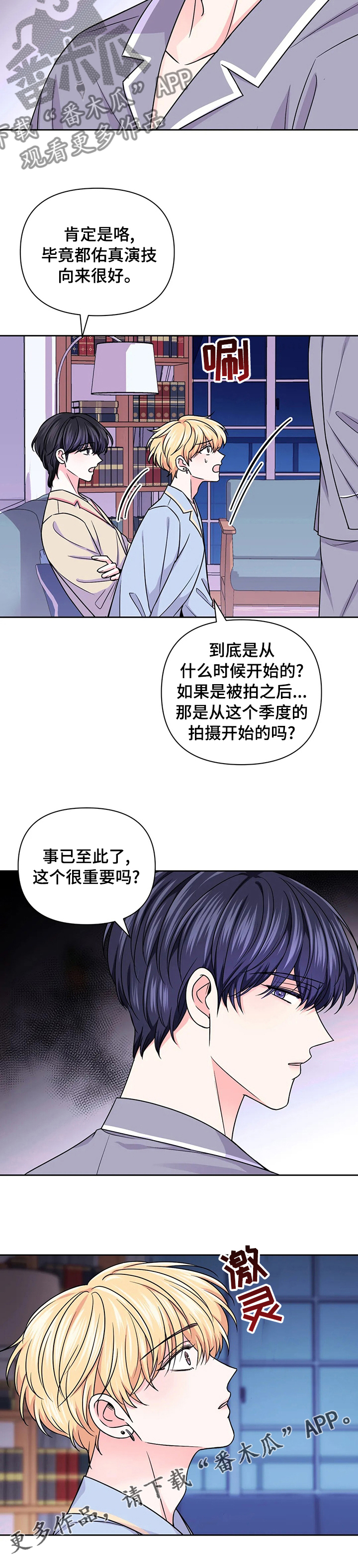 场景体验漫画,第100章：【第二季】交易5图
