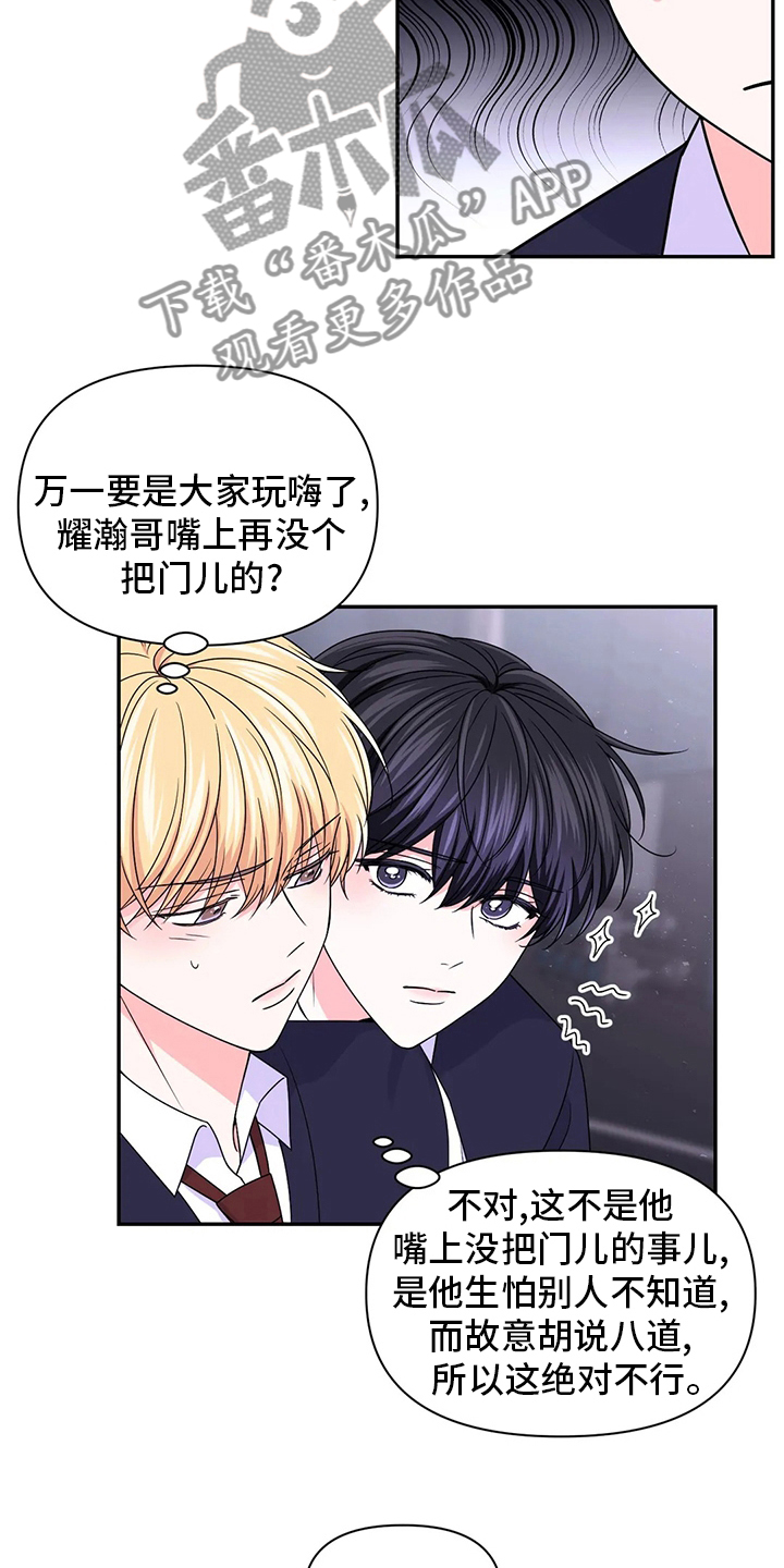 场景体验漫画,第118章：【第二季】吃饭2图