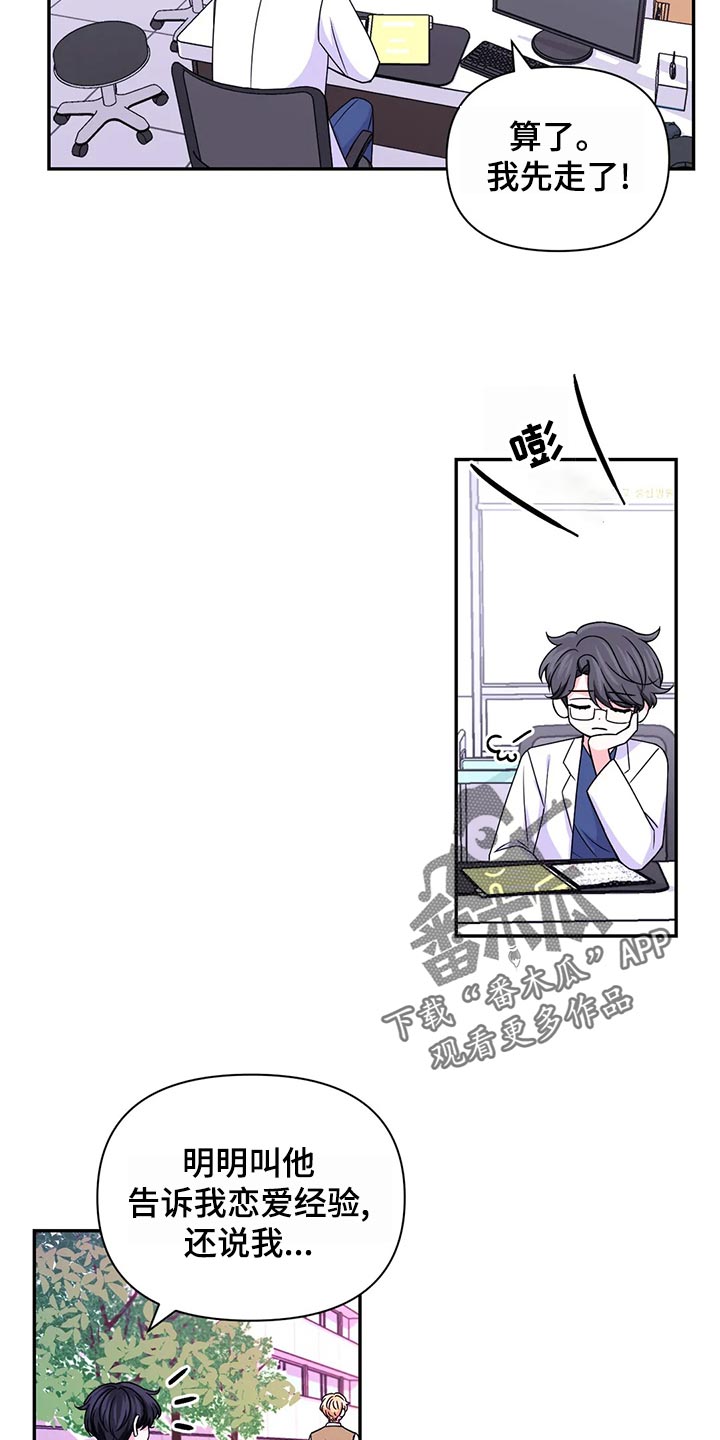 场景体验漫画,第130章：【第二季】问责3图
