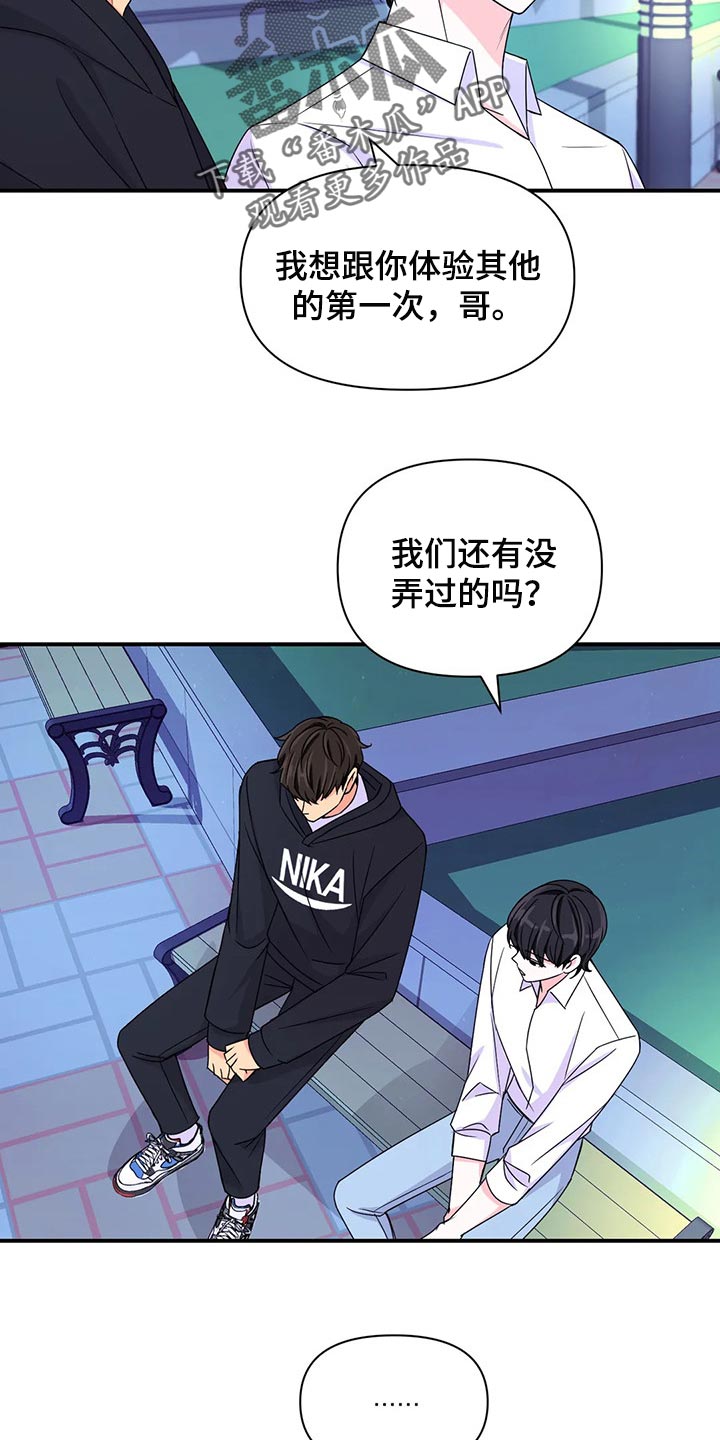 场景体验漫画,第138章：【第二季】离别2图