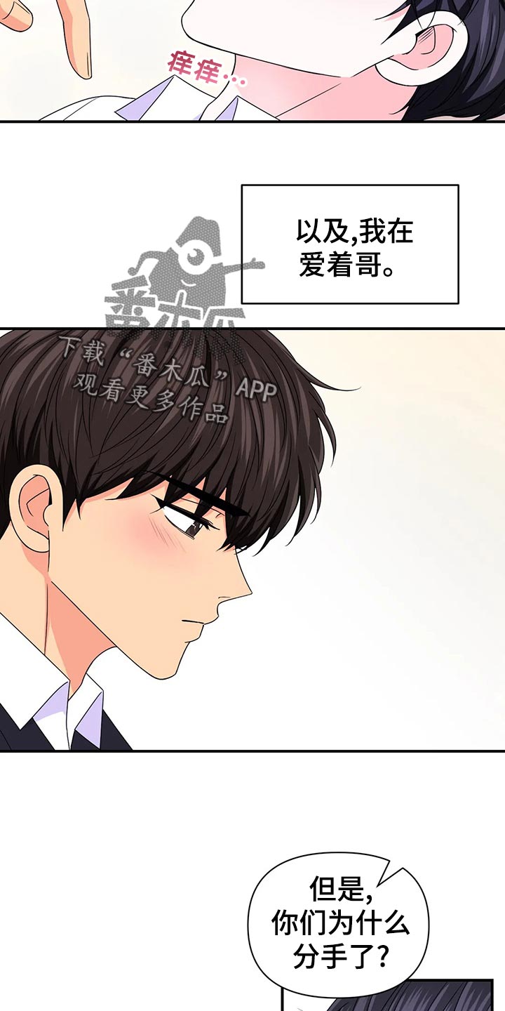 场景体验漫画,第133章：【第二季】加速的瞬间1图