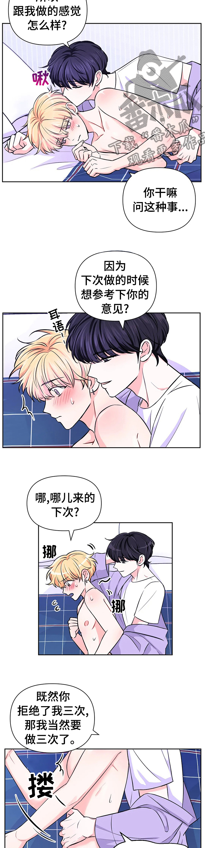 场景体验漫画,第62章：【第二季】明天还要拍摄4图