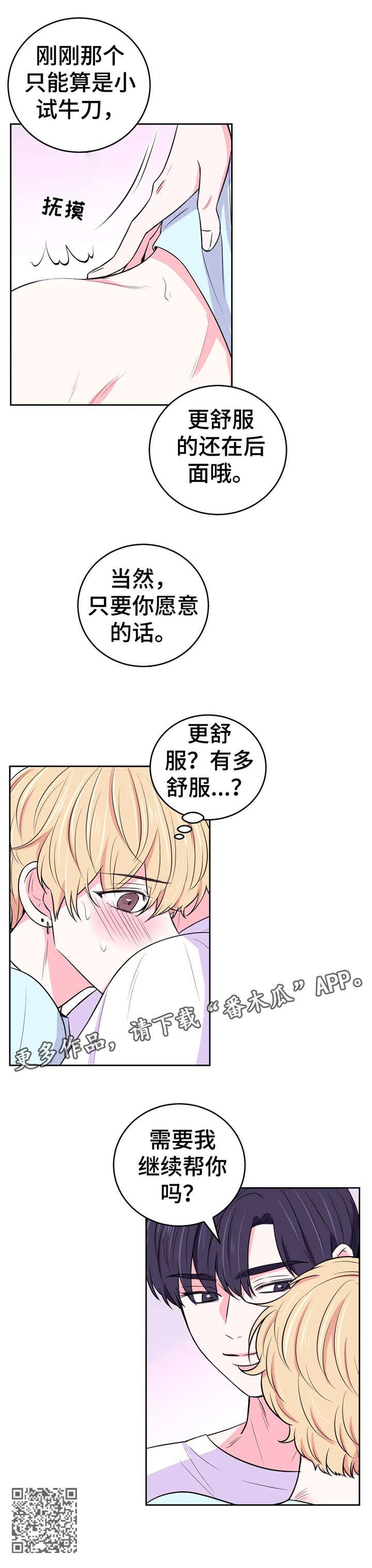 场景体验漫画,第24章：想象5图