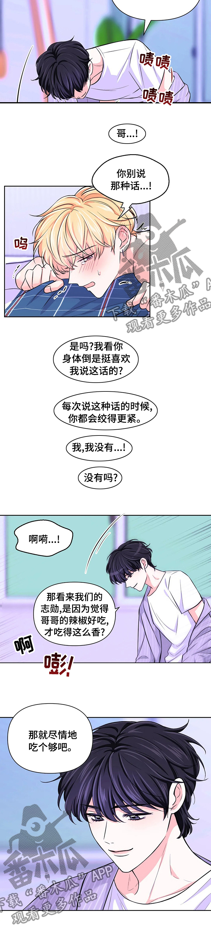 场景体验漫画,第61章：【第二季】吃个够吧3图