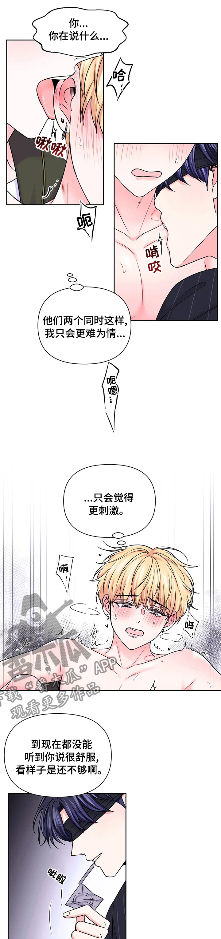 场景体验漫画,第93章：【第二季】更喜欢谁5图