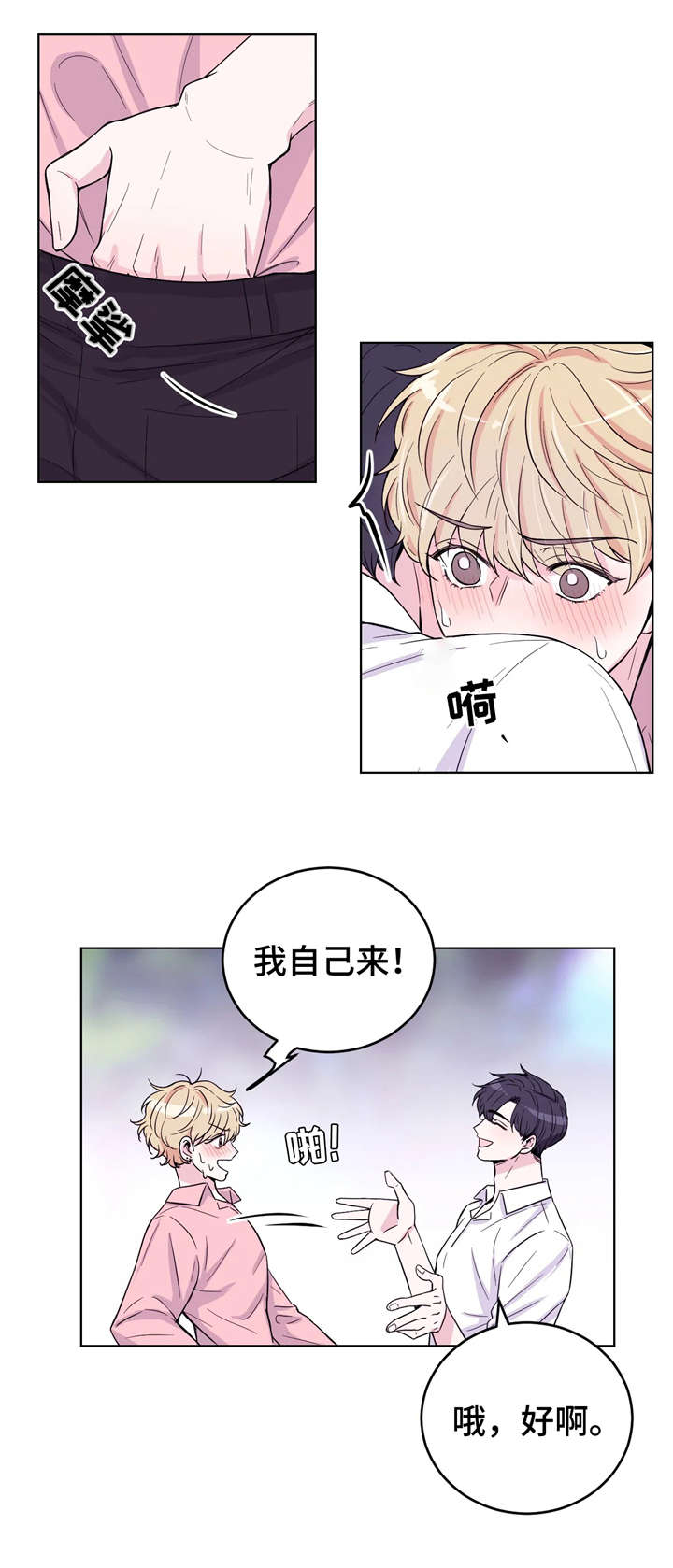 场景体验漫画,第6章：放心1图