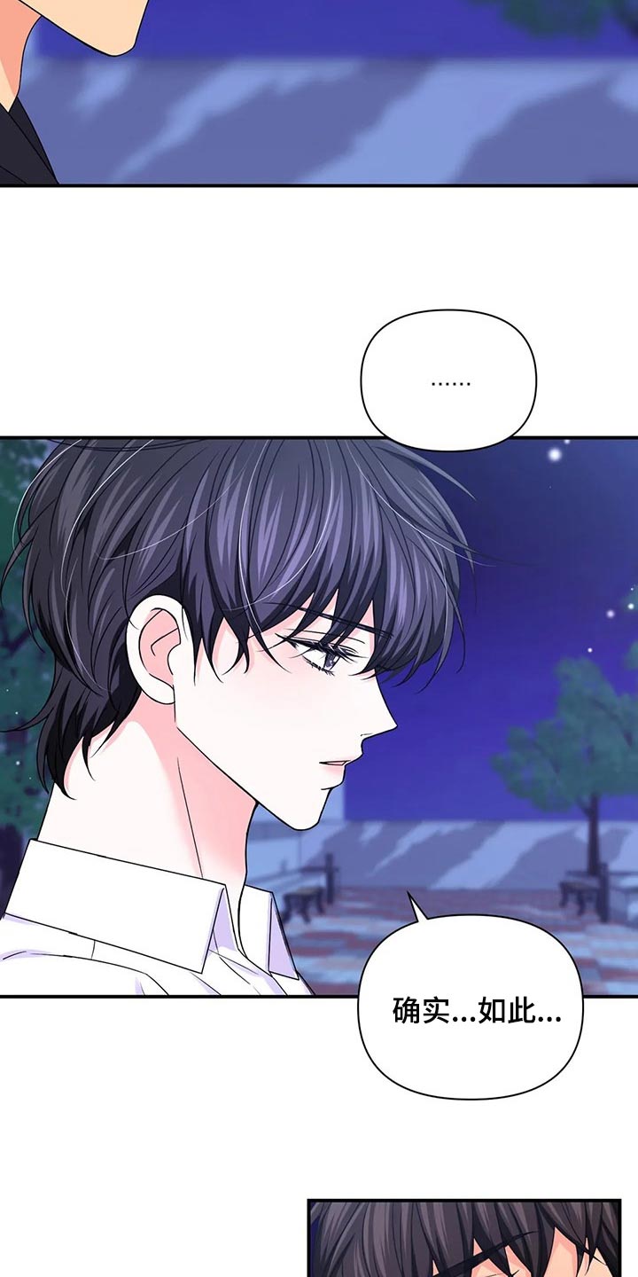 场景体验漫画,第139章：【第二季】好烦人5图