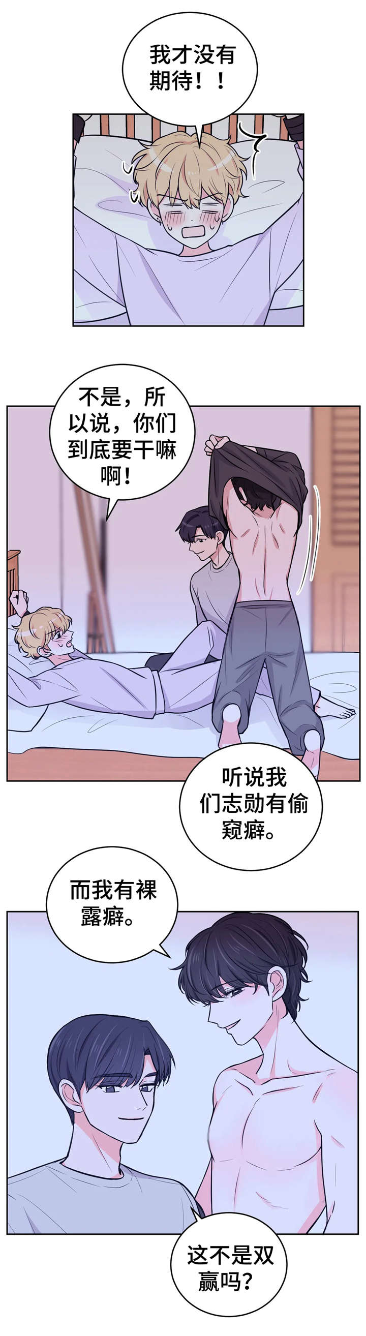 场景体验漫画,第28章：享受4图