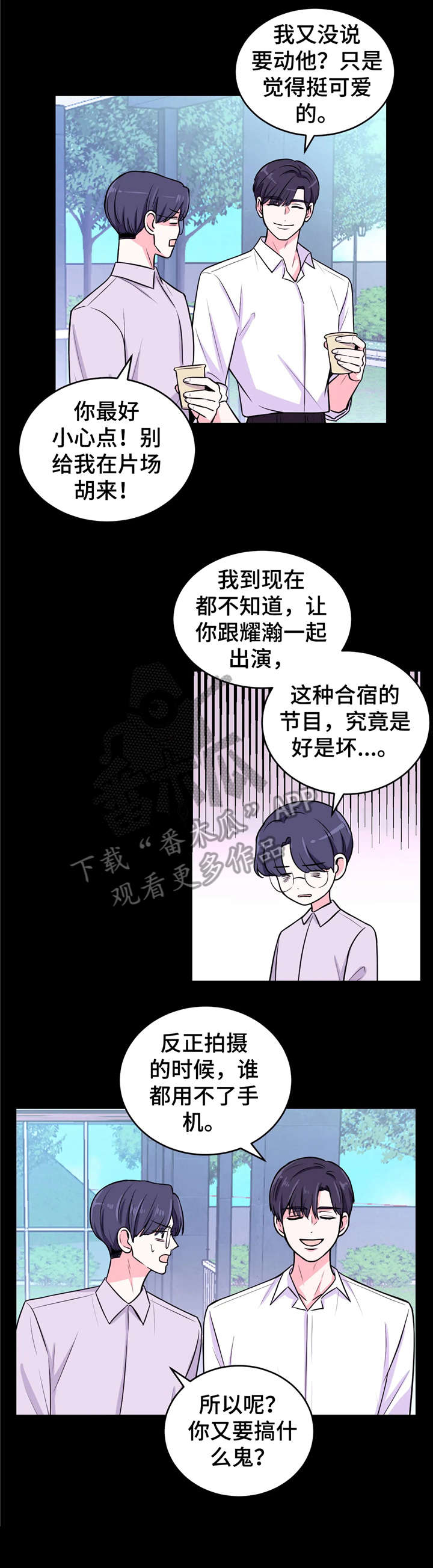 场景体验漫画,第13章：出乎意料3图