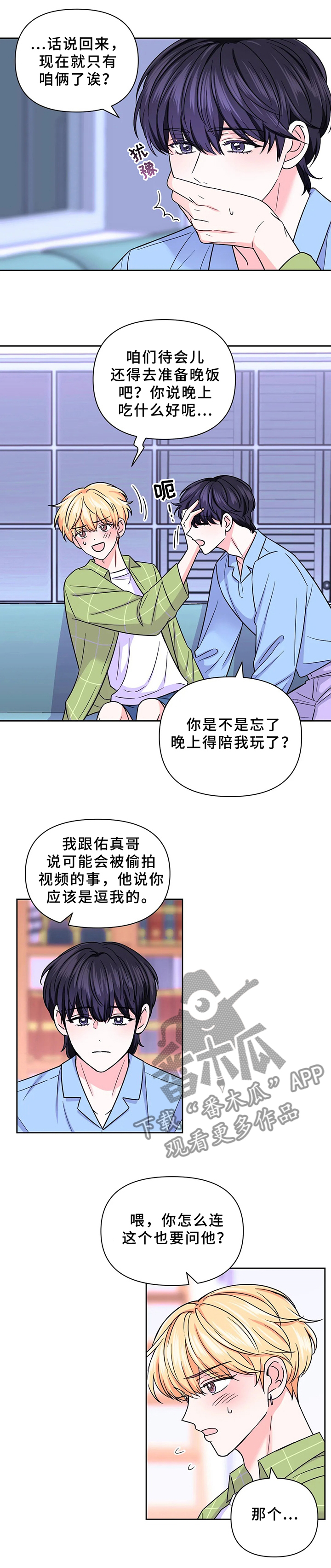 场景体验漫画,第82章：【第二季】交易5图