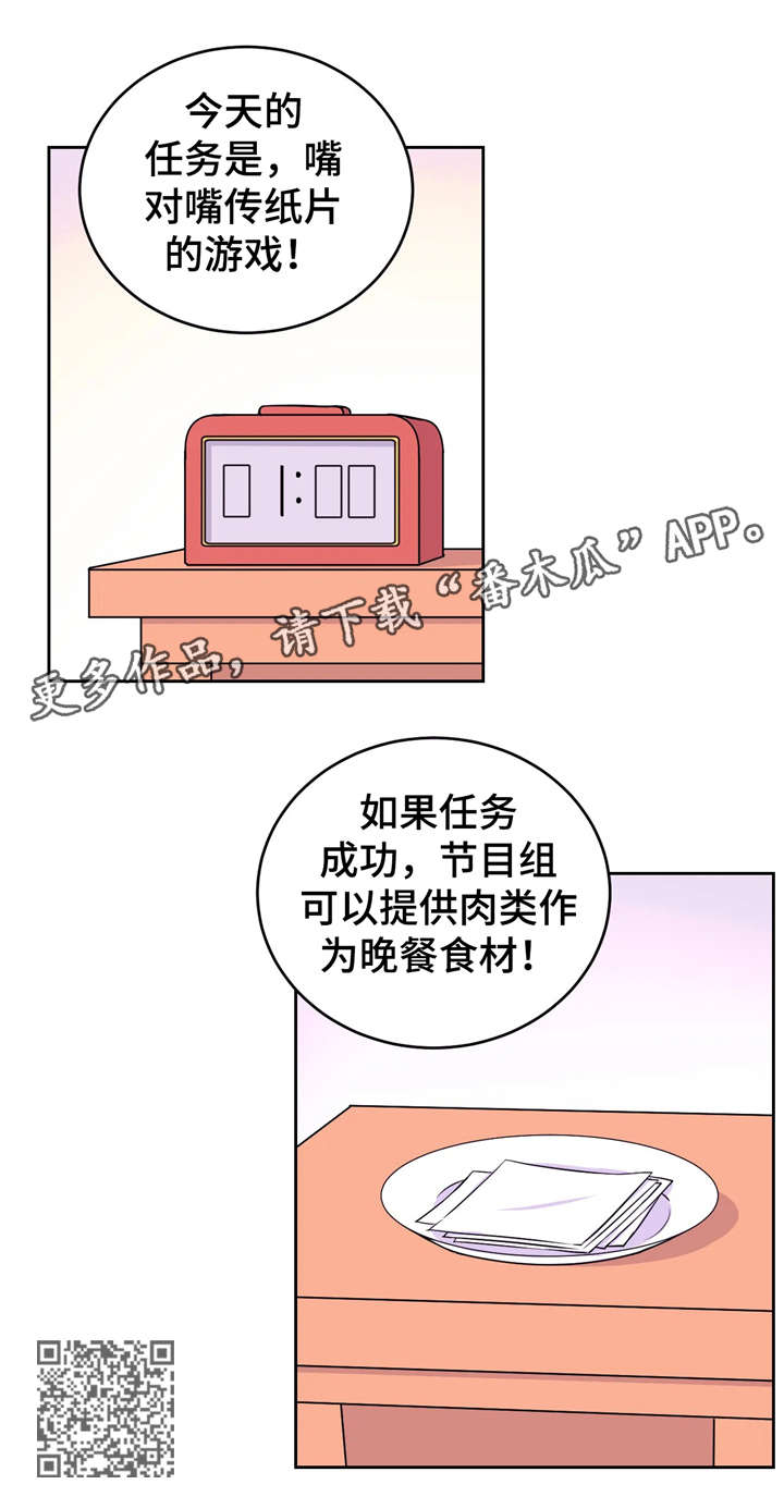 场景体验漫画,第15章：初吻2图