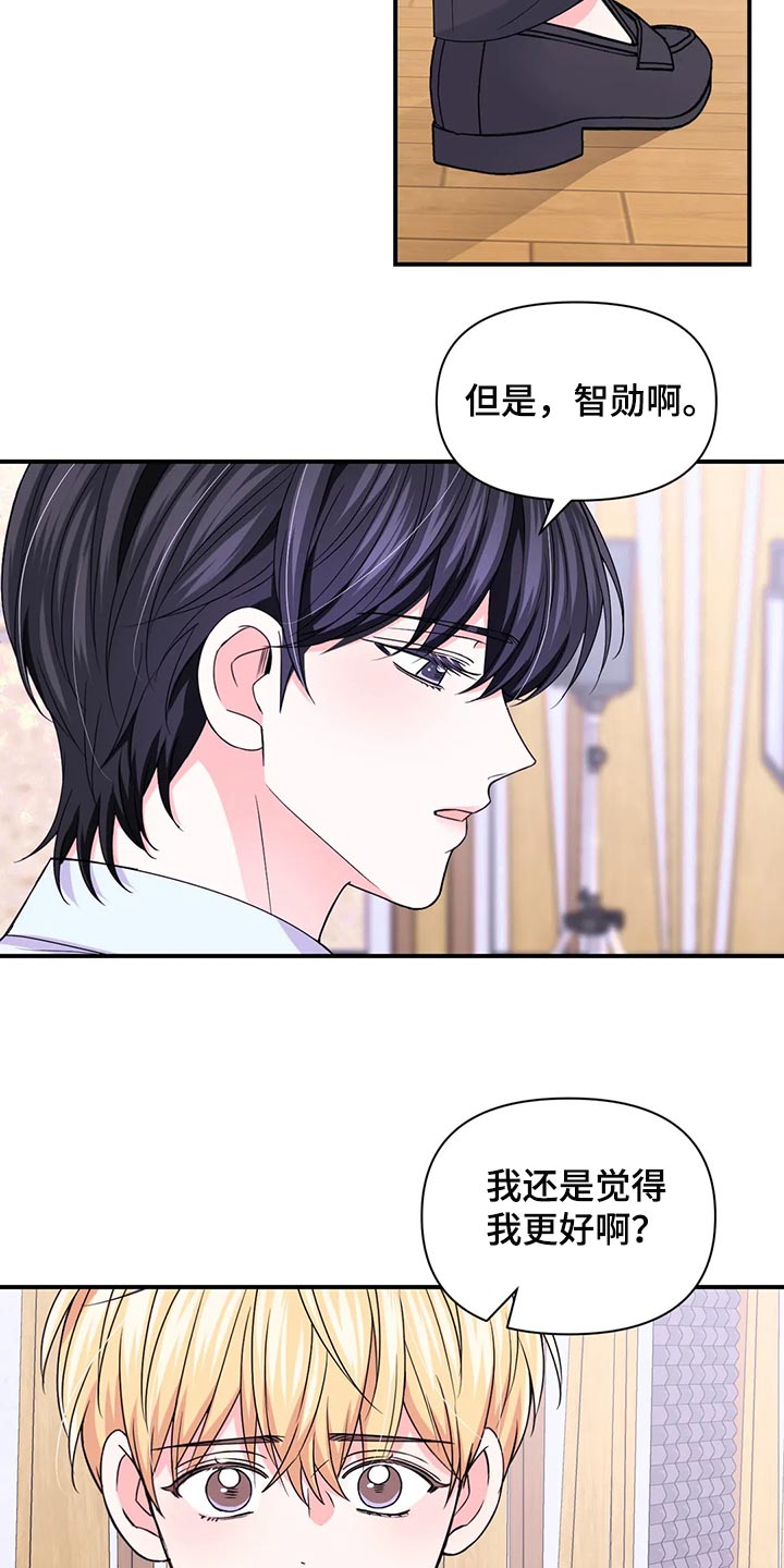 场景体验漫画,第150章：【第二季】小小的报仇2图