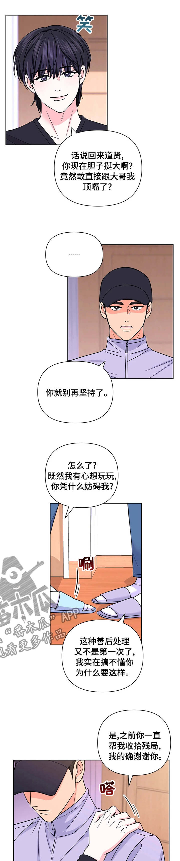 场景体验漫画,第86章：【第二季】敬请期待吧1图
