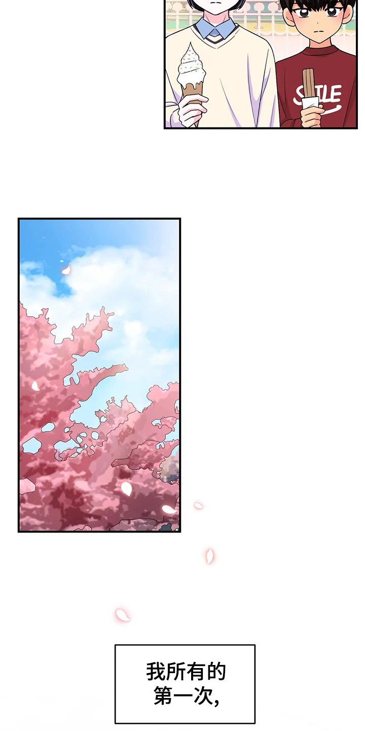 场景体验漫画,第133章：【第二季】加速的瞬间1图